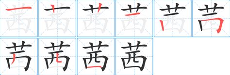 茜的意思名字